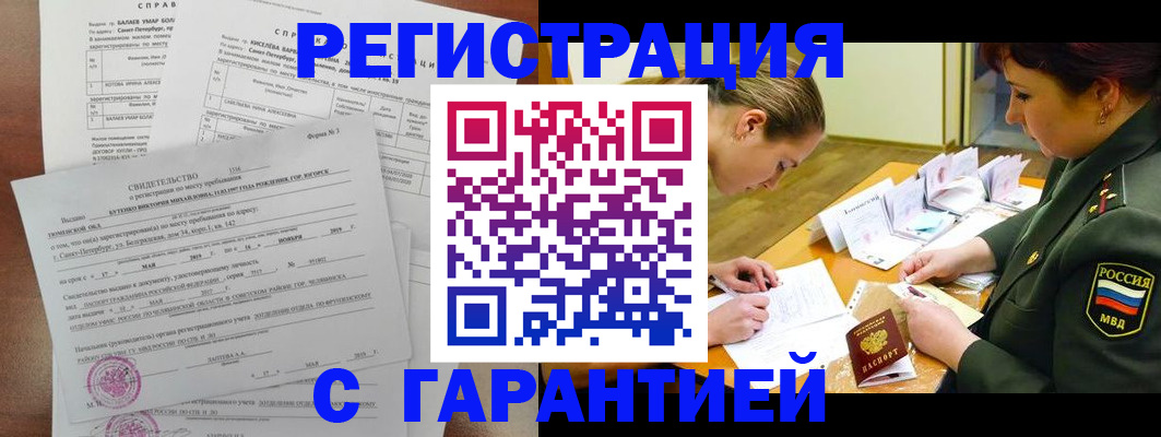 временная регистрация в квартире в Гвардейске