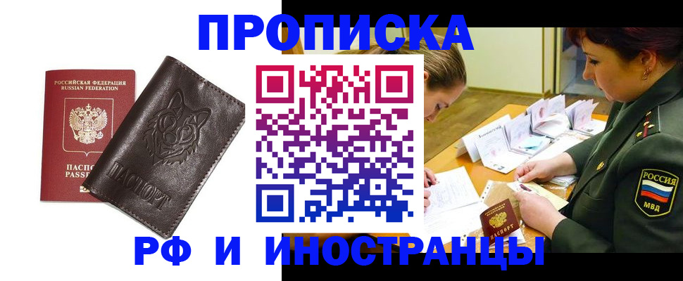 прописка гарантия в Гвардейске