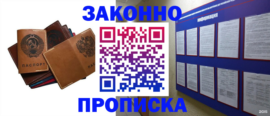 прописка паспорт в Гвардейске