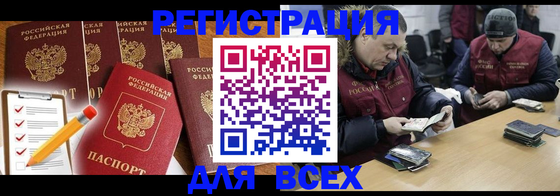 временная регистрация недорого в Гвардейске