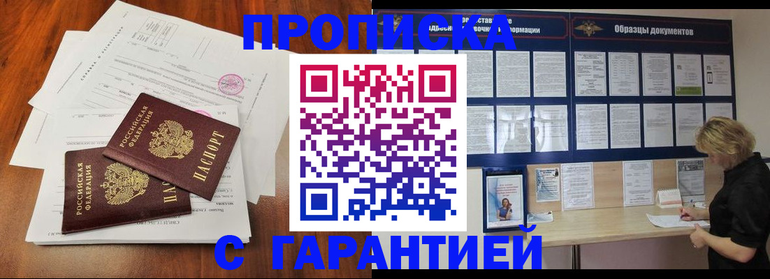 прописка для школы в Гвардейске
